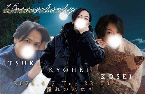 輝星(ｺｳｾｲ) 今日の22:00から記念キャス！🎊