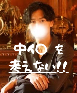 仁(ｼﾞﾝ) 中イ◯を考えない!!