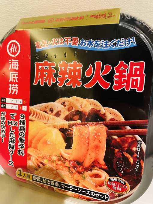 仁(ｼﾞﾝ) 🥵激辛投稿🥵 今回は… 『麻辣火鍋』