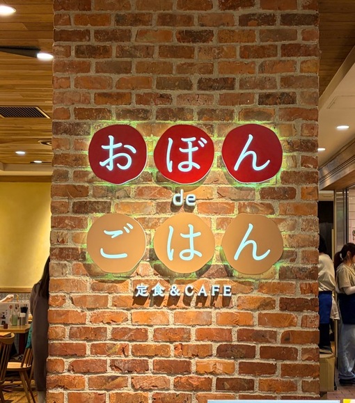 尚斗(ﾅｵﾄ) おぼんdeごはん を…