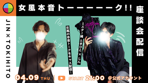 仁(ｼﾞﾝ) 毎週(木)夜の女風本音トーーーク!!  ㊗️第9回目の告知!!