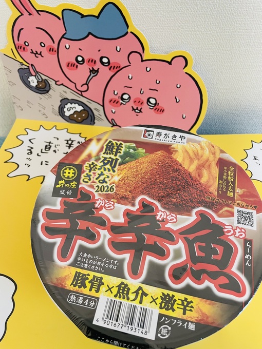 仁(ｼﾞﾝ) 🥵激辛投稿🥵 今回は… 『辛辛魚』
