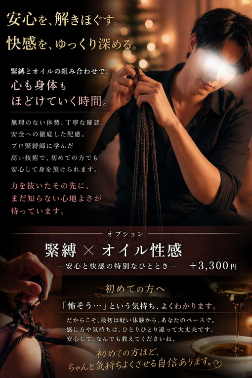 十紀人(ﾄｷﾋﾄ) “ほどけない安心感”と、とろけるオイル時間