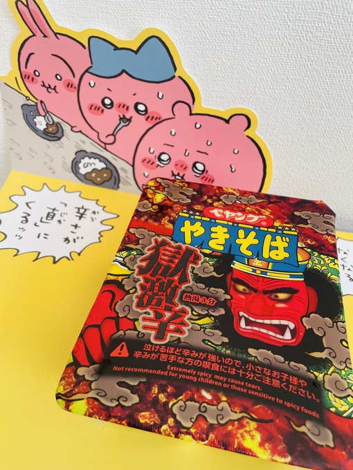 仁(ｼﾞﾝ) 🥵激辛投稿🥵 今回は… 『ペヤング 地獄辛』