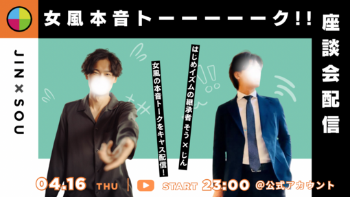 仁(ｼﾞﾝ) 毎週(木)夜の女風本音トーク!!  ㊗️第10回目の告知!!