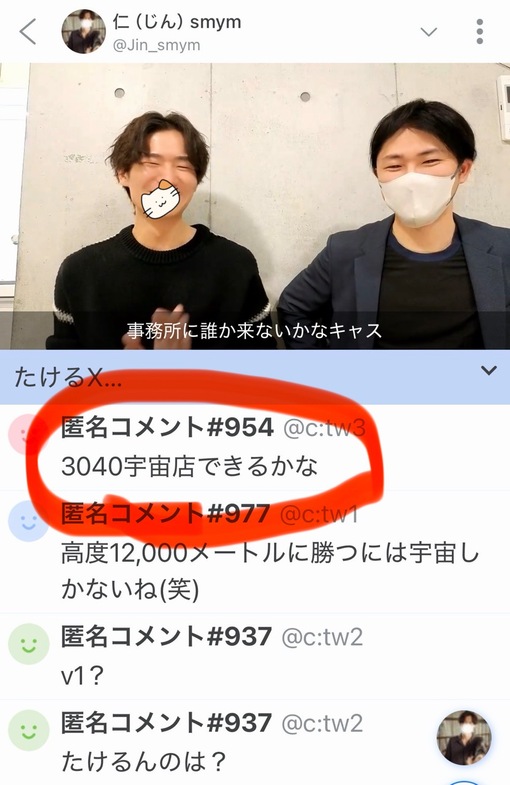 仁(ｼﾞﾝ) 個人キャス配信 『事務所に誰か来てくれるかな♪』