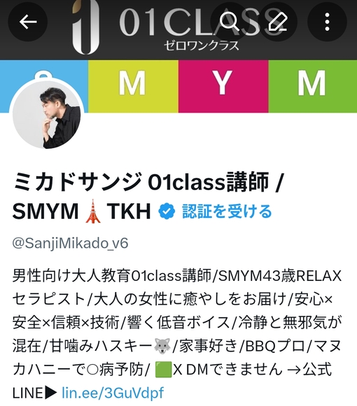 参時(ｻﾝｼﾞ) Xアカウント6回目