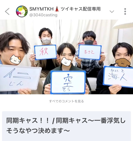 仁(ｼﾞﾝ) 振り返り 『✨同期キャス✨』 〜1番浮気しそうなやつ決めます〜