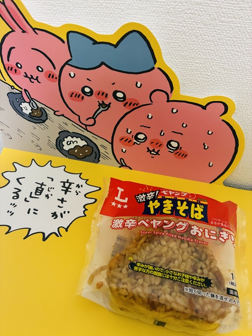 仁(ｼﾞﾝ) 🥵激辛投稿🥵 今回は… 『激辛ペヤングおにぎり』