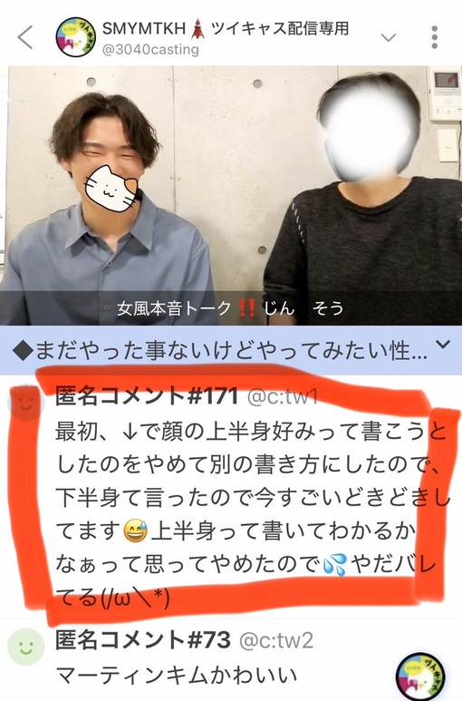 仁(ｼﾞﾝ) 振り返り 女風本音トーク!!  じん✖️そう