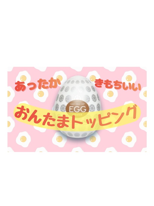 想(ｿｳ) 🆕おんたまオプション