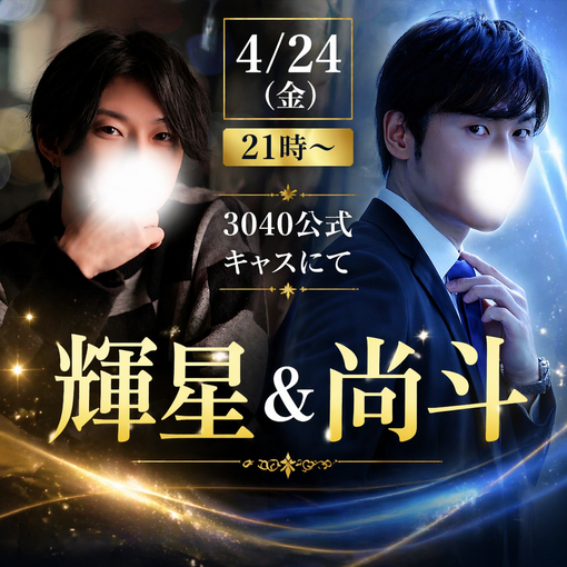 尚斗(ﾅｵﾄ) あさって21時から！