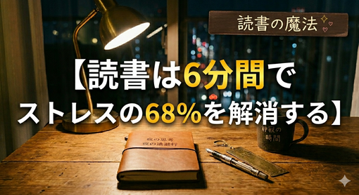 秋(ｱｷ) 6分ストレス解消法