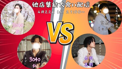 仁(ｼﾞﾝ) 振り返り ✨ 赤羽×3040×京橋(赤坂)✨ 『コラボ大食いキャス』