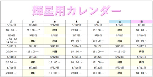輝星(ｺｳｾｲ) これからの予定