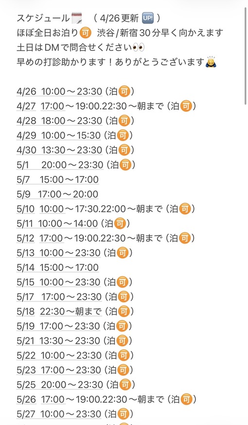 純(ｼﾞｭﾝ) スケジュール