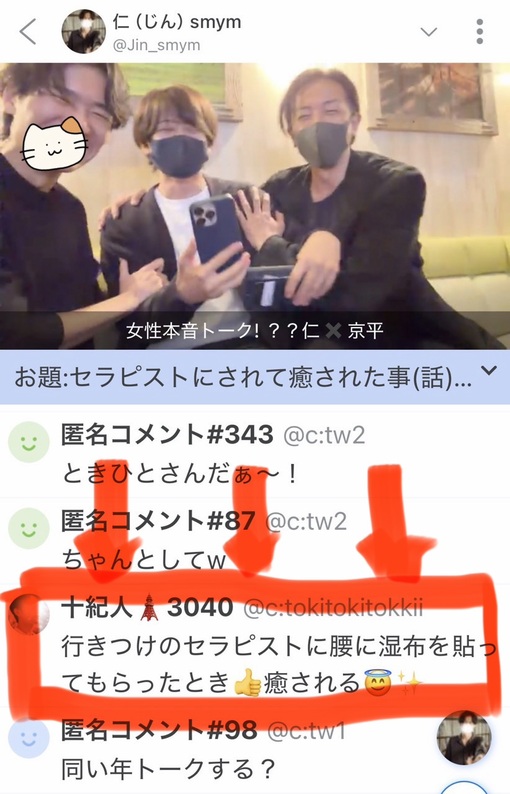 仁(ｼﾞﾝ) 振り返り 女風本音トーク!! 『スナック京平』とのコラボ👀