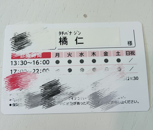 仁(ｼﾞﾝ) 橘 仁