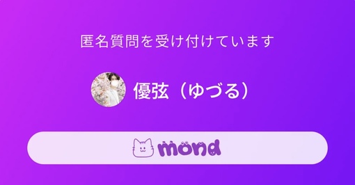 優弦(ﾕﾂﾞﾙ) #優弦の質問箱　匿名で質問できる場所、用意しました☺️