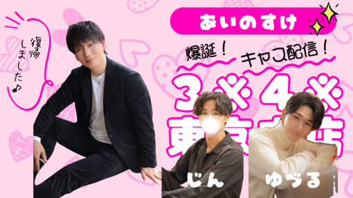 仁(ｼﾞﾝ) 振り返り✨愛之介さん爆誕キャス✨