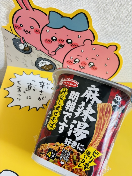 仁(ｼﾞﾝ) 🥵激辛投稿🥵 今回は… 『麻辣湯好きに朗報です』