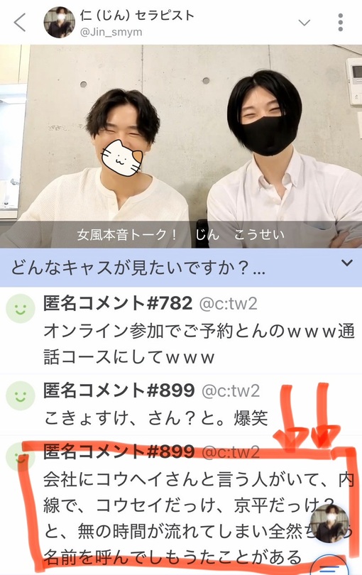 仁(ｼﾞﾝ) 振り返り 女風本音トーク!!  じん✖️こうせい
