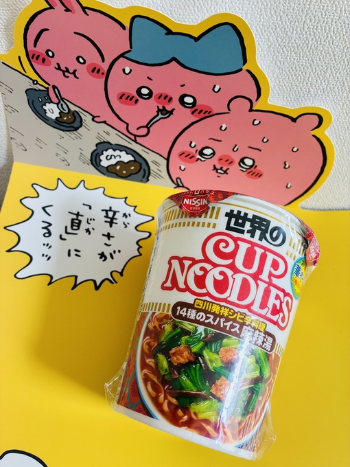 仁(ｼﾞﾝ) 🥵激辛投稿🥵 今回は… 『14種のスパイス麻辣湯』