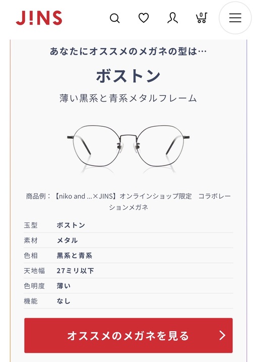 仁(ｼﾞﾝ) メガネ欲しい