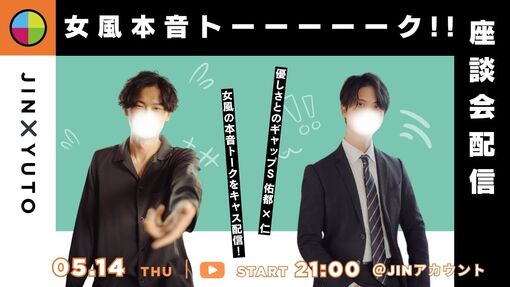 仁(ｼﾞﾝ) 毎週(木)夜の女風本音トーク!!  ㊗️第13回目の告知!!