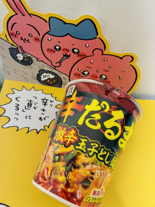 仁(ｼﾞﾝ) 🥵激辛投稿🥵 今回は… 『辛だるま 激辛玉子とじ麺』