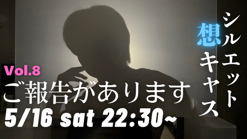 想(ｿｳ) 🆕6月からの活動