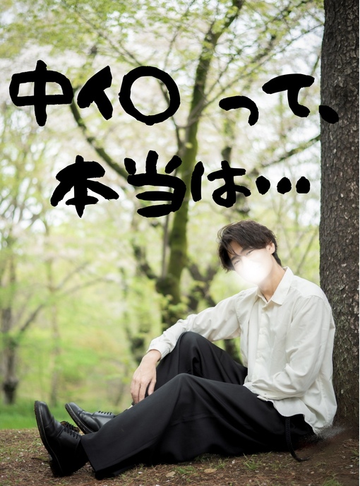 仁(ｼﾞﾝ) 中イキって本当は…