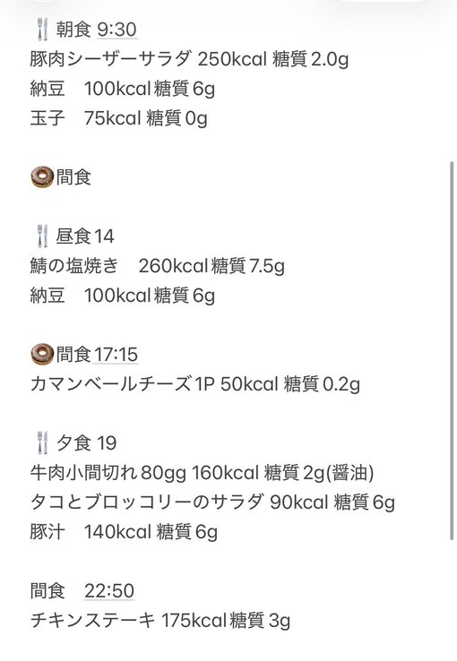 将斗(ﾏｻﾄ) 【食事管理🥚🫘🥩🐟🥗＋週2トレで身体が変わってきた話🏋️‍♂️】