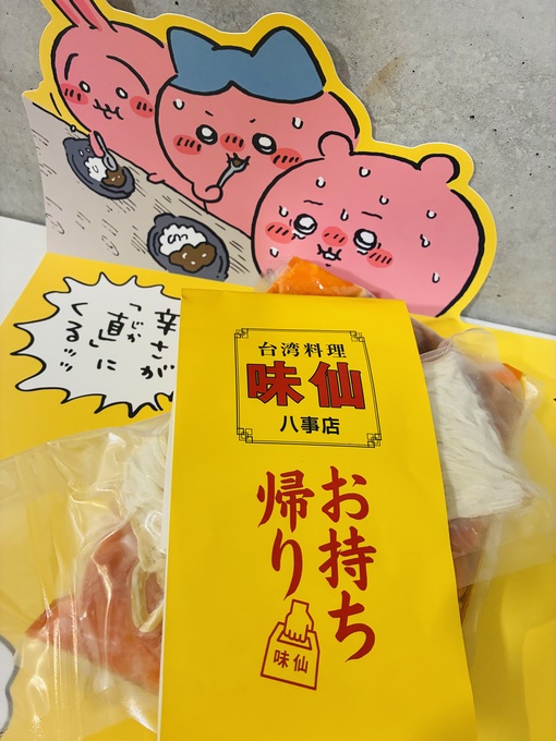 仁(ｼﾞﾝ) 🥵激辛投稿🥵 今回は… 『味仙 ハ事店』冷凍