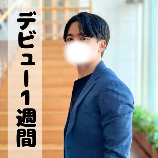 理(ｵｻﾑ) 【1週間】デビューしたけどさあ・・・【濃ゆい】