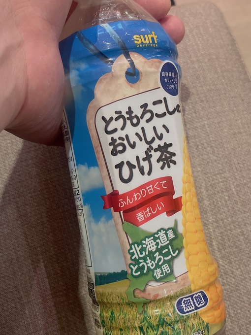 佑都(ﾕｳﾄ) コーン茶