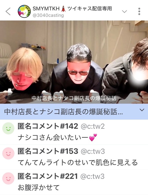 仁(ｼﾞﾝ) 振り返り 女風本音トーク!!  じん✖️中村店長✖️ナシコ副店長