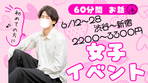 仁(ｼﾞﾝ) 『女子イベント開催』👀!!