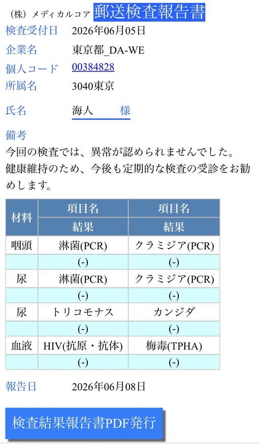 海人(ｶｲﾄ) 6月検査結果