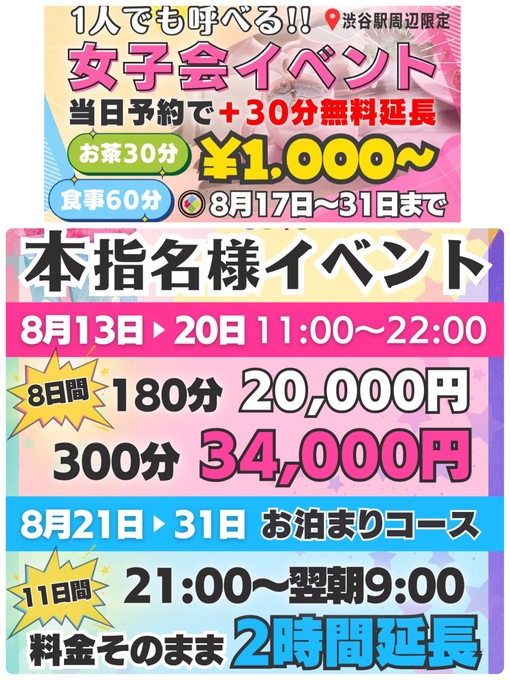 湫(ｼｭｳ) 8月のイベント情報‼️