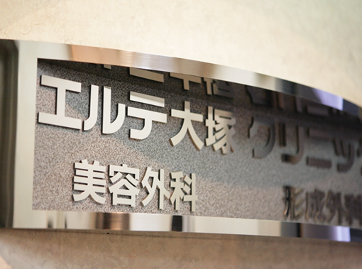 真治(ｼﾝｼﾞ) シミ取りはやっぱり大塚