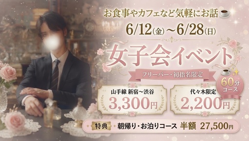 佑都(ﾕｳﾄ) 女子会イベント始まります☕️✨