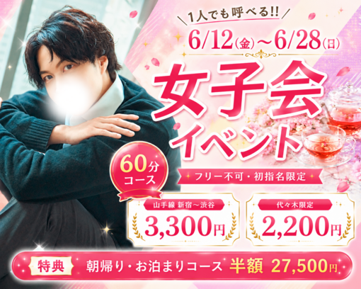 淳平(ｼﾞｭﾝﾍﾟｲ) 女子会イベント👀