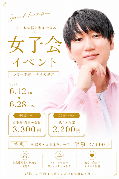 愛之介(ｱｲﾉｽｹ) 女子会イベント🫖