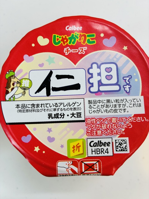 仁(ｼﾞﾝ) みんなは誰推し？