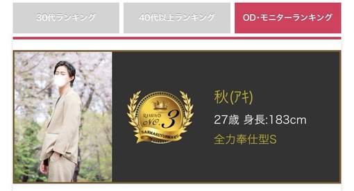 秋(ｱｷ) 3位🥉