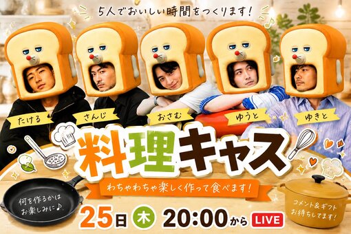 理(ｵｻﾑ) 【Q&A】料理キャスしたけどさあ【👩‍🍳】