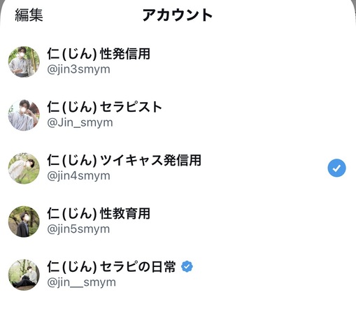 仁(ｼﾞﾝ) 複数の運用