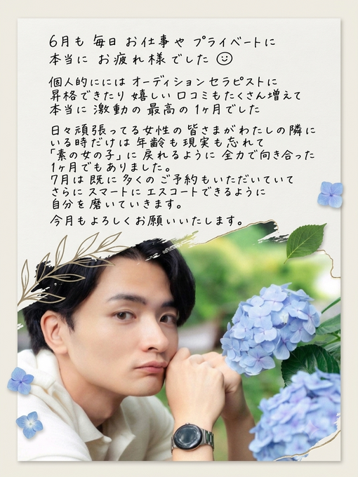 理(ｵｻﾑ) 【6月のお礼】