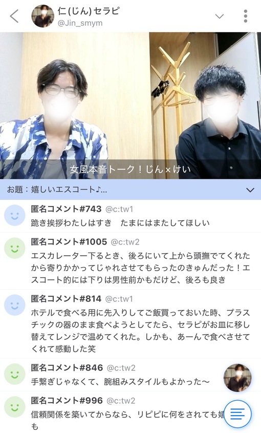 仁(ｼﾞﾝ) 振り返り 女風本音トーク!! じん✖️けい